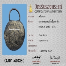 ลูกอม หลวงพ่อไล้ วัดเขายี่สาร