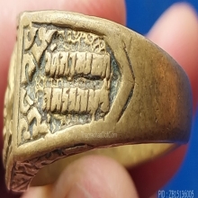 แหวน ลพ.เตี้ย วัดสามเอก จ.สุพรรณบุรี