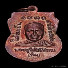 เหรียญใต้ร่มเย็น บล๊อคกษาปณ์ สวยแชมป์