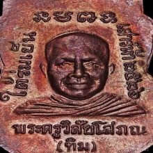 เหรียญใต้ร่มเย็น บล๊อคกษาปณ์ สวยแชมป์