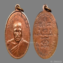 เหรียญหลวงพ่อทองศุข วัดโตนดหลวง รุ่น 2 ปี 2498 เนื้อทองแดง