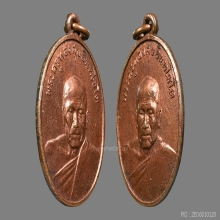 เหรียญหลวงพ่อทองศุข วัดโตนดหลวง รุ่น 2 ปี 2498 เนื้อทองแดง