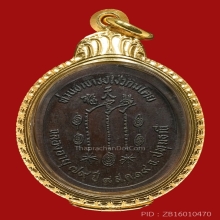 เหรียญอาแป๊ะโรงสี โง้วกิมโคย รุ่น 1 ปี 2519 เนื้อทองแดงรมดำ