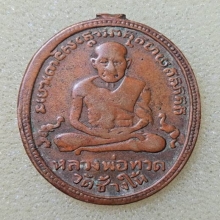 หลวงปู่ทวดรุ่น2ปี2502บ.ทองคำ