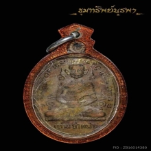 ท่านย่าเฒ่าและท่านปู่พ่วง เหรียญเหนียว ชลบุรี