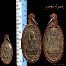 ท่านย่าเฒ่าและท่านปู่พ่วง เหรียญเหนียว ชลบุรี