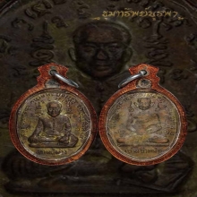 ท่านย่าเฒ่าและท่านปู่พ่วง เหรียญเหนียว ชลบุรี