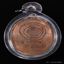 เหรียญทองแดง หลวงปู่เทียน วัดโบสถ์  ปี 2508 จ.ปทุมธานี