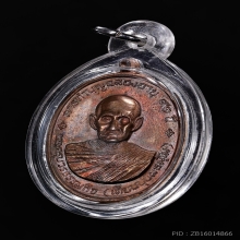 เหรียญทองแดง หลวงปู่เทียน วัดโบสถ์  ปี 2508 จ.ปทุมธานี