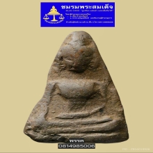 พระผงสุพรรณพิมพ์หน้าแก่