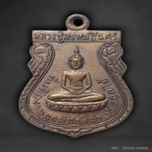 เหรียญหลวงปู่พรหมชินศรี วัดดอกไม้ ปี พ.ศ.2515