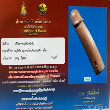 >>>..,ปลัดขิกหลวงพ่อฟู วัดบางสมัคร ไม้รัก จารเต็มสูตร