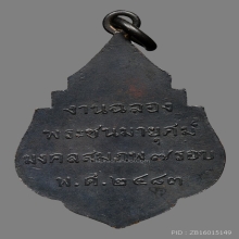 เหรียญ อว.สังฆราชแพ วัดสุทัศน์ฯ 2483