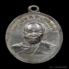 เหรียญถวายภัตตาหาร หลวงพ่อสด วัดปากน้ำภาษีเจริญ ปี 2501