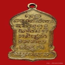 เหรียญตู้ไปรษณีย์ วัดบวร ปี 2475 กะไหล่ทอง