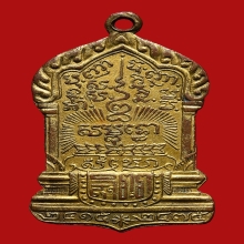 เหรียญตู้ไปรษณีย์ วัดบวร ปี 2475 กะไหล่ทอง