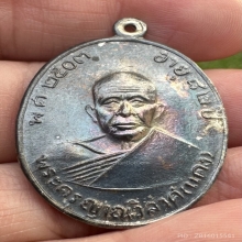 หลวงพ่อแดง วัดเขาบันไดอิฐ เหรียญผ้าป่า บล็อกหัวขีด