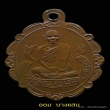 เหรียญแมงกะบี้หลวงพ่อเดิม วัดหนองโพ ปีพศ 2470🥇7 แช้มป์🥇