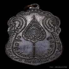 เหรียญเสมาหลังพัดยส หลวงปู่โต๊ะ ปี18 มีดาว