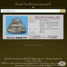 พระผงจอบเล็ก หลวงพ่อเงิน วัดบางคลาน