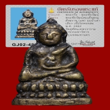 พระชัยวัฒน์ น้ำเต้าเอียง พิมพ์ลึก วัดสุทัศน์ ปี2482