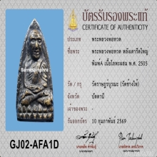 หลวงปู่ทวด เตารีดใหญ่A ปี05