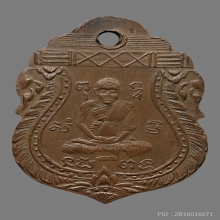 เหรียญหลวงพ่อหม่น วัดคลองสิบสอง  รุ่นเเรก ปี2472