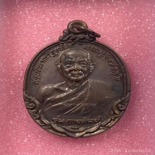 เหรียญกายทิพย์ หลวงปู่ดุลย์ ปี 2521 ติดรางวัล