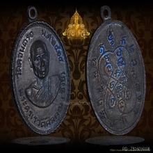 เหรียญ รุ่นแรก พ่อท่านสังข์ วัดดอนตรอ จ.นครศรีธรรมราช