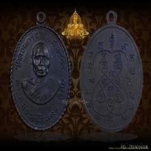 เหรียญ รุ่นแรก พ่อท่านสังข์ วัดดอนตรอ จ.นครศรีธรรมราช