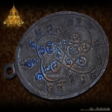 เหรียญ รุ่นแรก พ่อท่านสังข์ วัดดอนตรอ จ.นครศรีธรรมราช