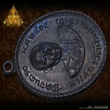 เหรียญ รุ่นแรก พ่อท่านสังข์ วัดดอนตรอ จ.นครศรีธรรมราช