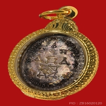 เหรียญหลวงพ่อทองศุข รุ่น 2 ปี 2498 เนื้อเงิน ( องค์ที่ 1 )