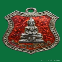 เหรียญหลวงพ่อโสธร ปี 2498 เนื้อเงิน ลงยาสีแดง