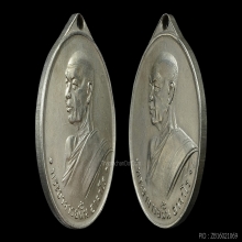 เหรียญอาจารย์ฝั้น รุ่น 1 ปี 2507 เนื้ออัลปาก้า ( องค์ที่ 1 )