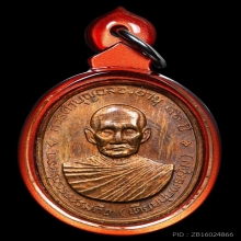 เหรียญรุ่นสุดท้าย หลวงปู่เทียน วัดโบสถ์ ปี 2509