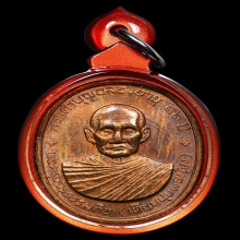 เหรียญรุ่นสุดท้าย หลวงปู่เทียน วัดโบสถ์ ปี 2509