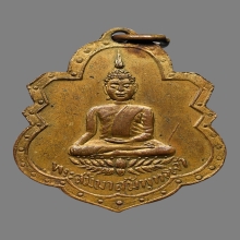 เหรียญพระสัมมาสัมพุทธเจ้า วัดสวนพลู 2468