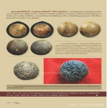 ลูกอมกระสุนคต หลวงปู่อินทร์ วัดยาง จ.เพชรบุรี  (เม็ดใหญ่)