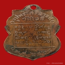 เหรียญพระศรีอริยเมตไตรย วัดไลย์ ปี 2468