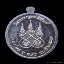 เหรียญพระพุทธสิหิงค์