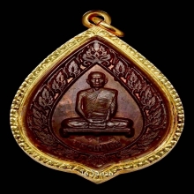 เหรียญฉลองพัดยศ พิมพ์ใหญ่ หลวงปู่โต๊ะ