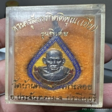 หลวงพ่อเอีย วัดบ้านด่าน เหรียญหยดน้ำ เนื้อเงินลงยา