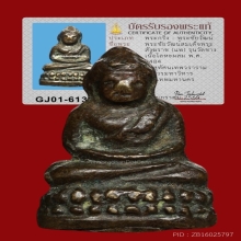 พระชัย วัดช้าง ปี2484 สวย