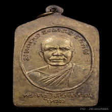 หลวงปู่ทวด ห้าเหลี่ยม ปี08