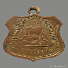 เหรียญพระอุปัชฌาเเช่ม วัดบ้านดาบ รุ่นเเรก ปี2468 