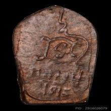 พระปรกใบมะขาม หลังยันต์นะ ปี 21 หลวงปู่โต๊ะ วัดประดู่ฉิมพลี