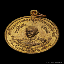 เหรียญกรมหลวงชุมพร วัดถ้ำเขาเงิน ปี๒๕๑๑ กะไหล่ทอง