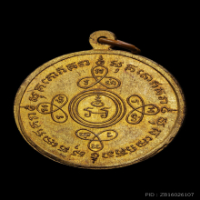 เหรียญกรมหลวงชุมพร วัดถ้ำเขาเงิน ปี๒๕๑๑ กะไหล่ทอง