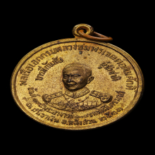 เหรียญกรมหลวงชุมพร วัดถ้ำเขาเงิน ปี๒๕๑๑ กะไหล่ทอง